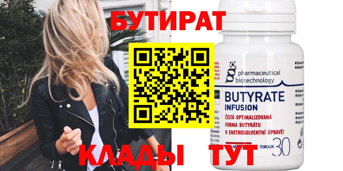Саров  Бутират жидкий экстази  Вход с VPN 