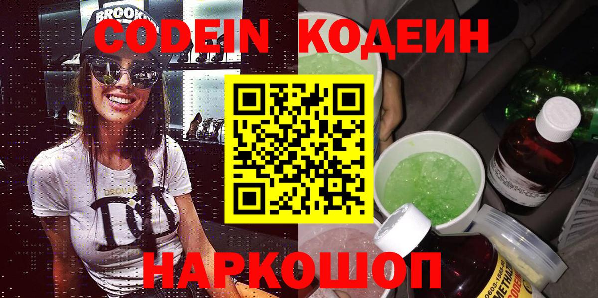Кодеиновый сироп Lean напиток Lean (лин)  Вход с VPN  Кодеиновый сироп Lean напиток Lean (лин)  Саров 