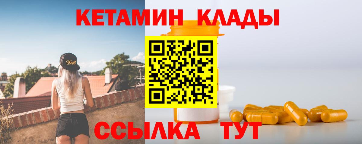 КЕТАМИН ketamine Саров
